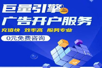 某电商巨头的信息流开户秘诀与效果展示